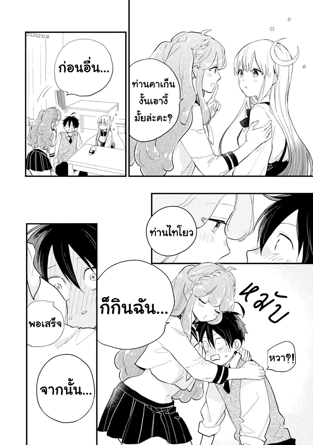 Hoshoku-kei heroine ni ato ichi-nen inai ni taberaremasu page 16