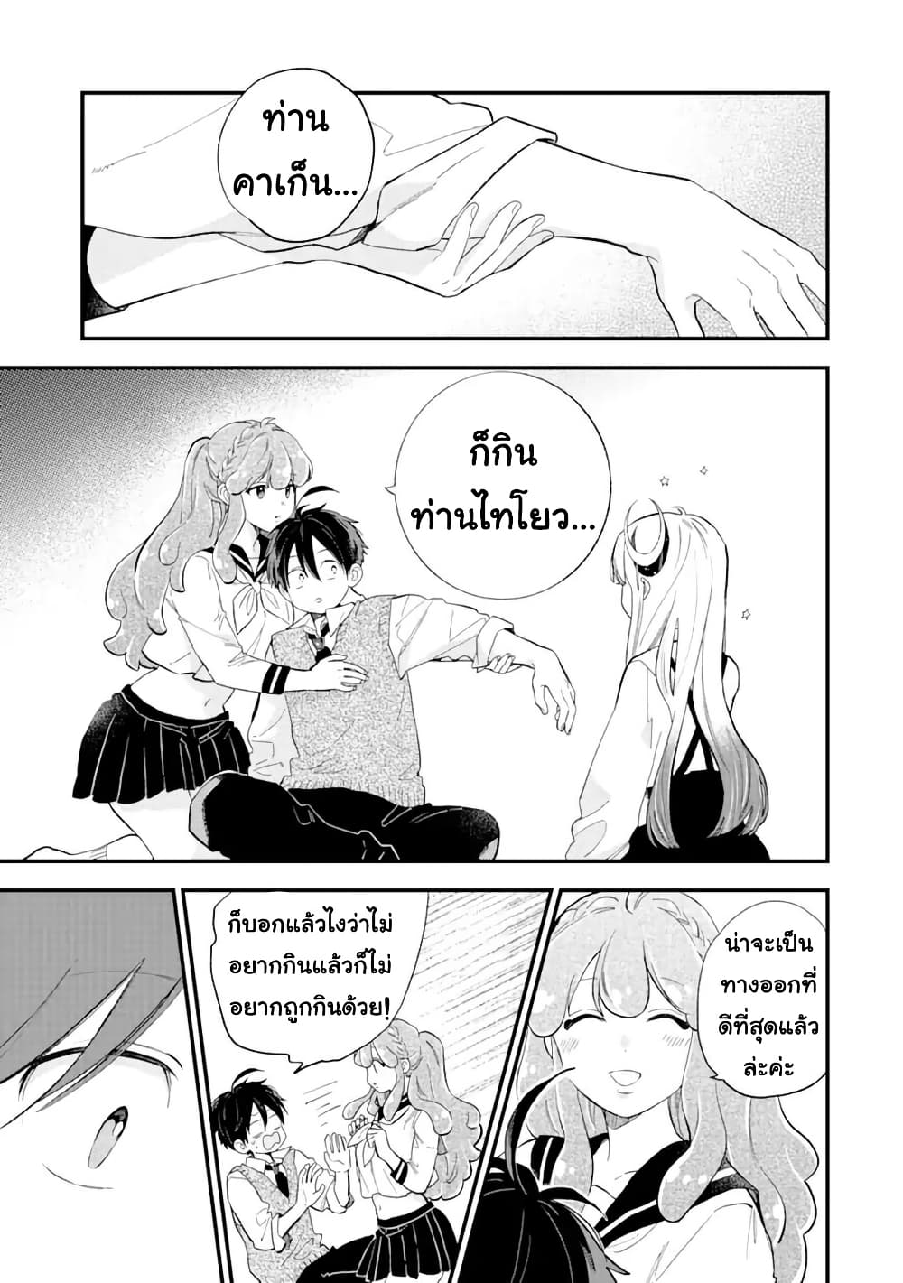 Hoshoku-kei heroine ni ato ichi-nen inai ni taberaremasu page 17