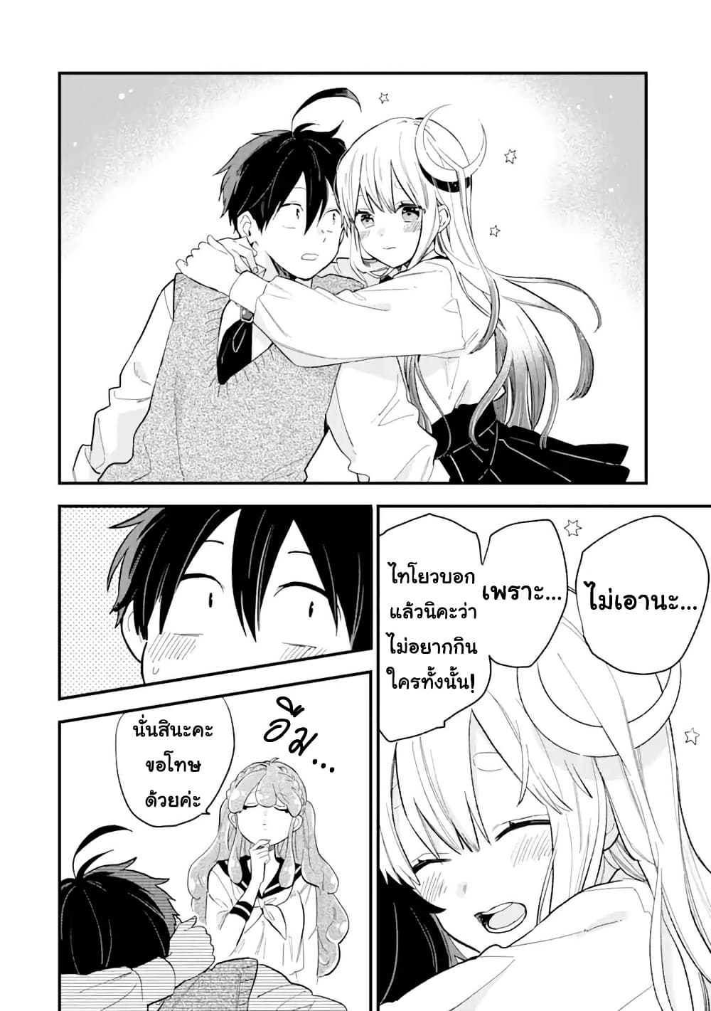 Hoshoku-kei heroine ni ato ichi-nen inai ni taberaremasu page 18