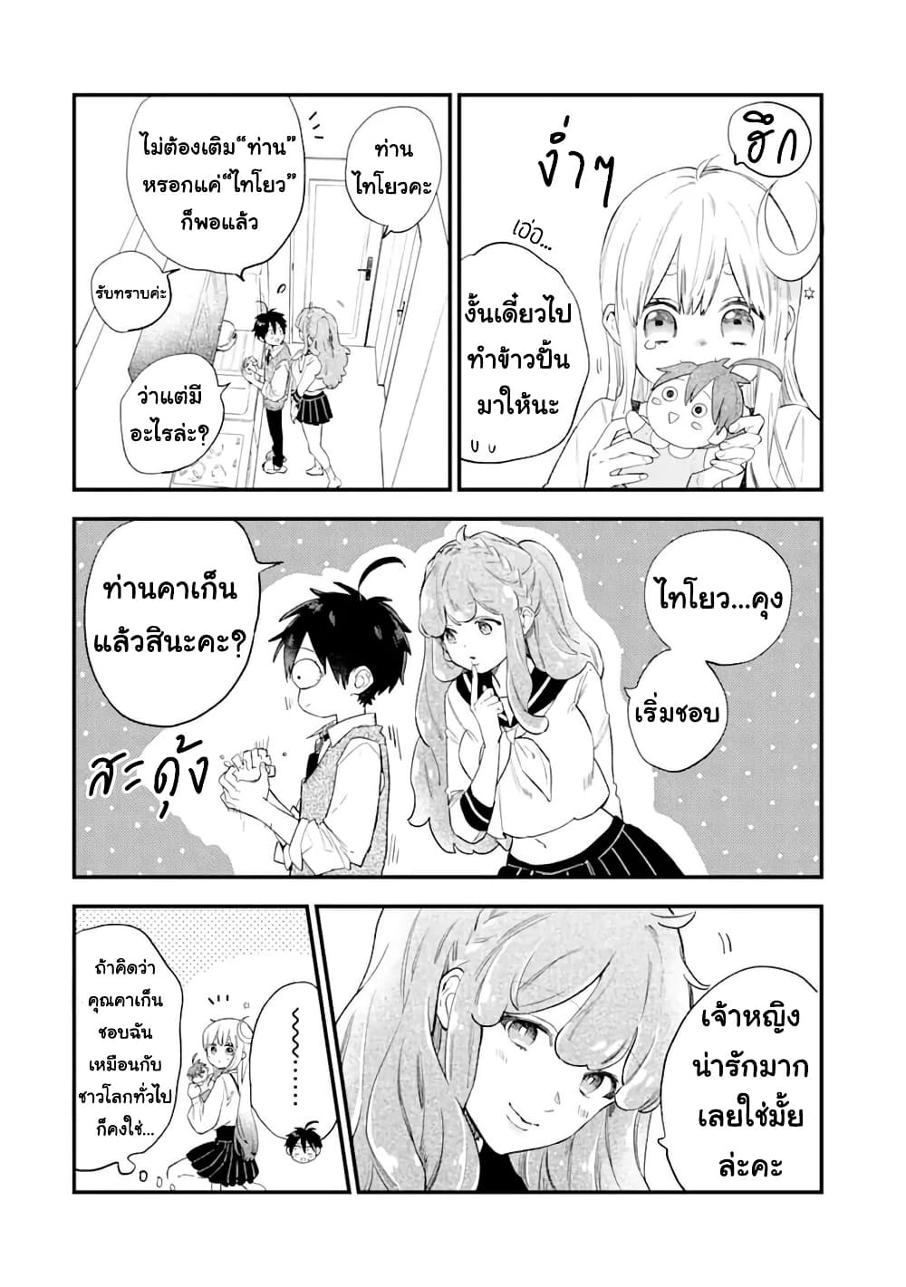 Hoshoku-kei heroine ni ato ichi-nen inai ni taberaremasu page 20