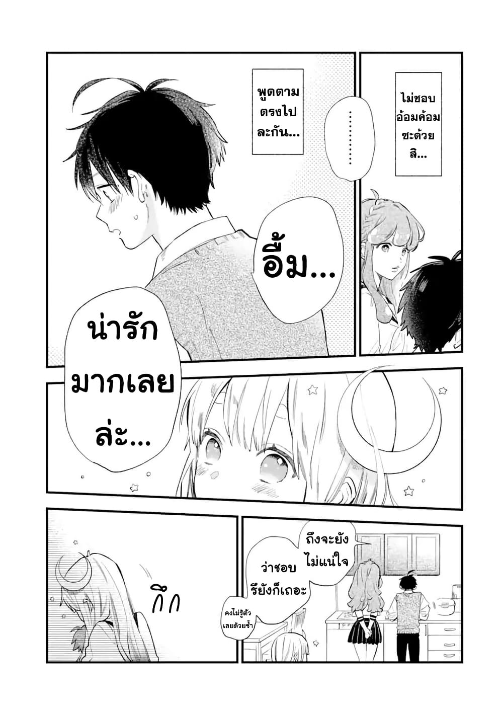 Hoshoku-kei heroine ni ato ichi-nen inai ni taberaremasu page 21