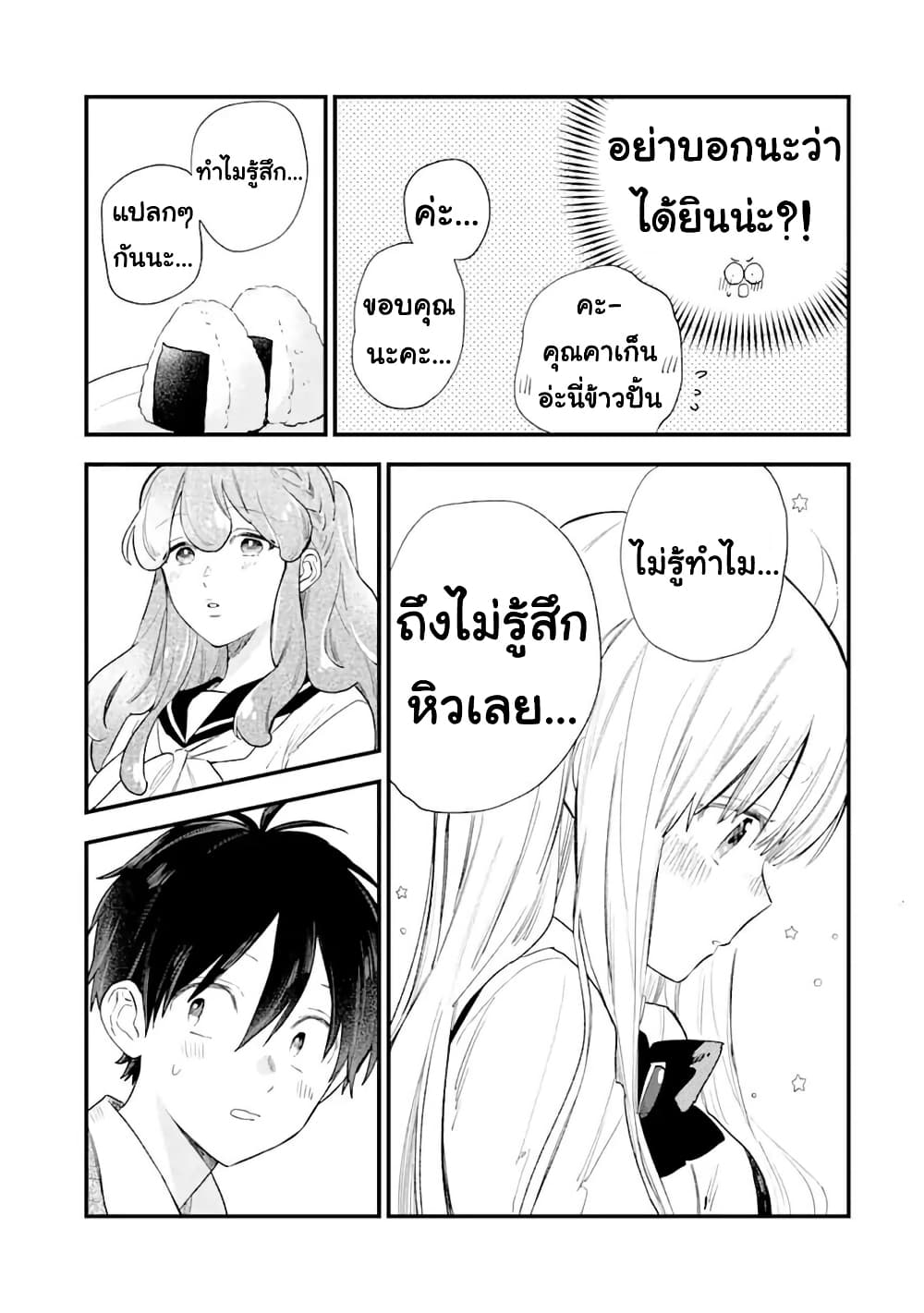 Hoshoku-kei heroine ni ato ichi-nen inai ni taberaremasu page 23