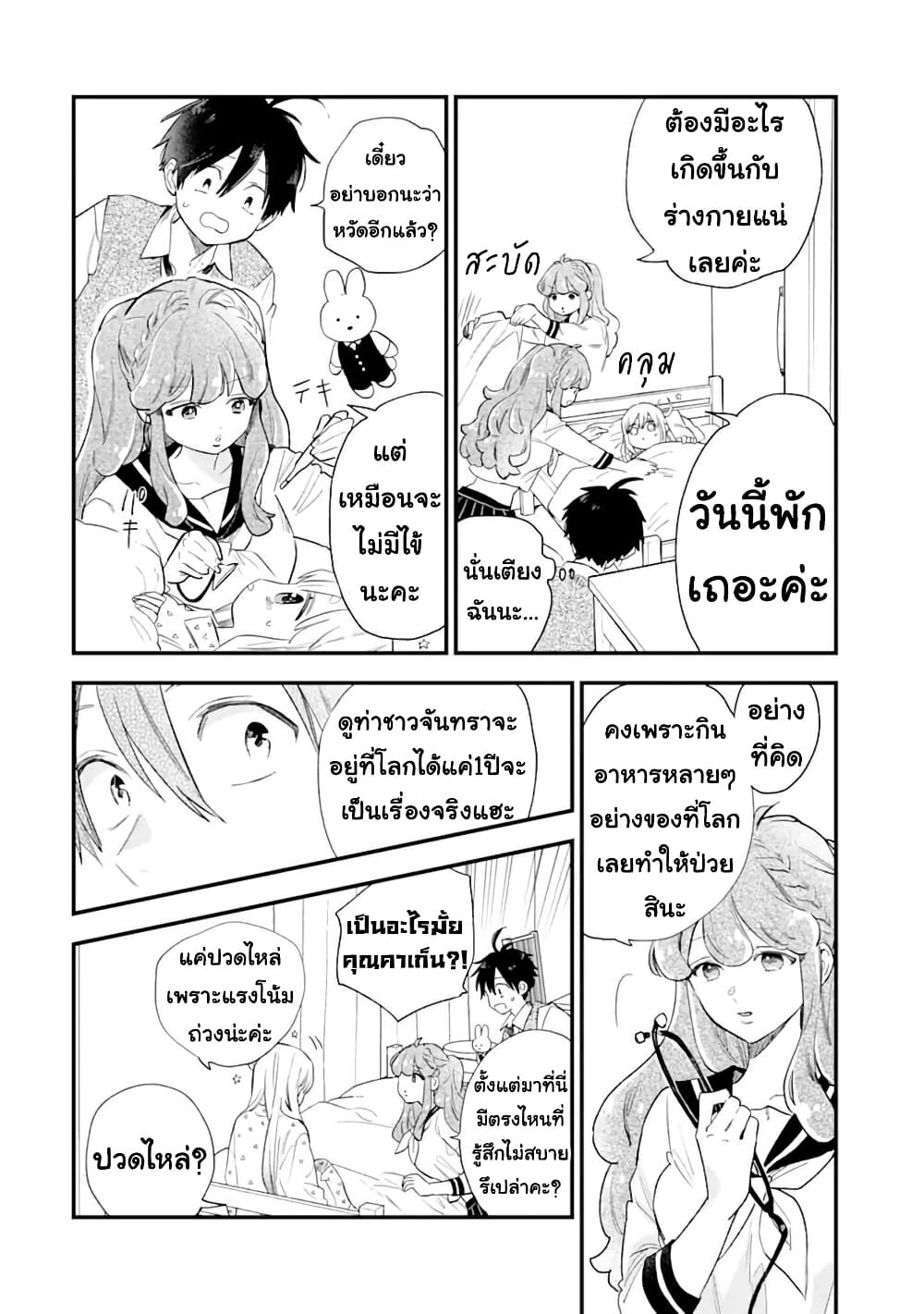 Hoshoku-kei heroine ni ato ichi-nen inai ni taberaremasu page 24