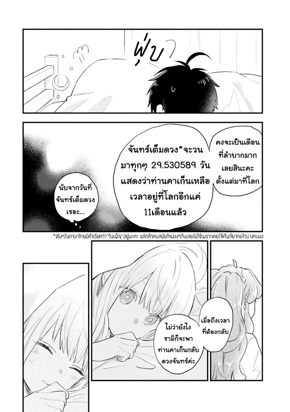 Hoshoku-kei heroine ni ato ichi-nen inai ni taberaremasu page 26