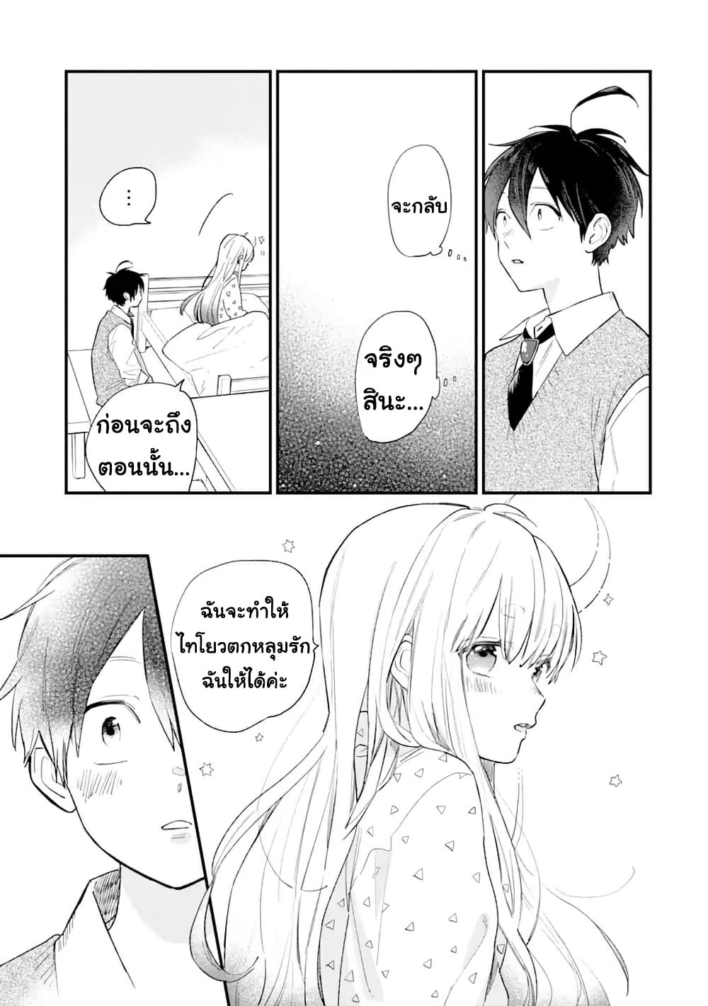 Hoshoku-kei heroine ni ato ichi-nen inai ni taberaremasu page 27