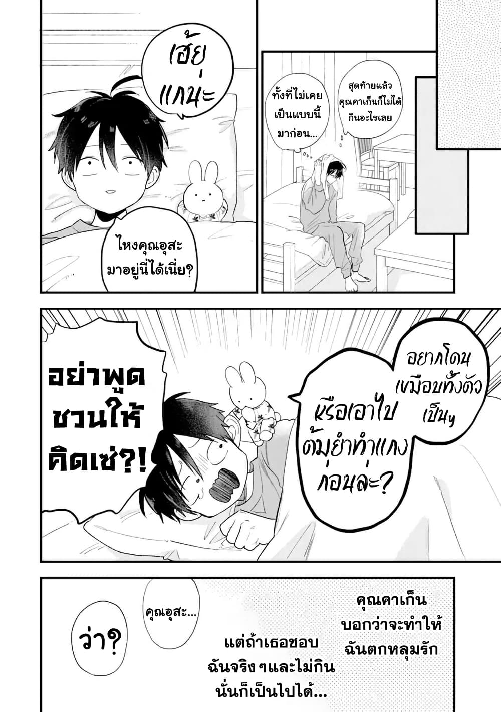 Hoshoku-kei heroine ni ato ichi-nen inai ni taberaremasu page 28