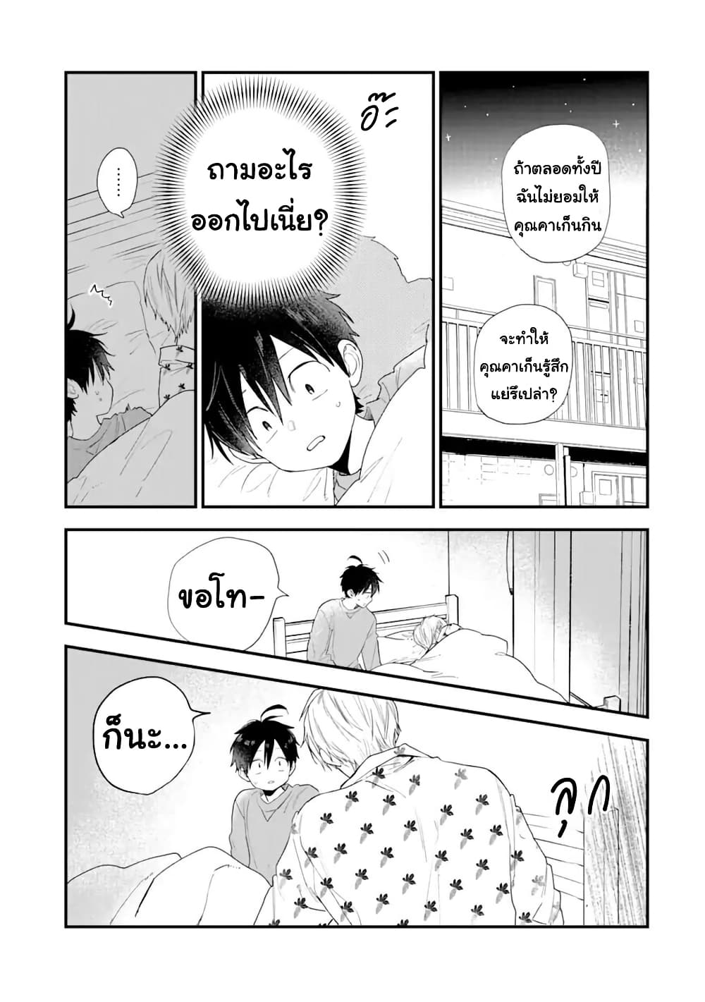 Hoshoku-kei heroine ni ato ichi-nen inai ni taberaremasu page 29