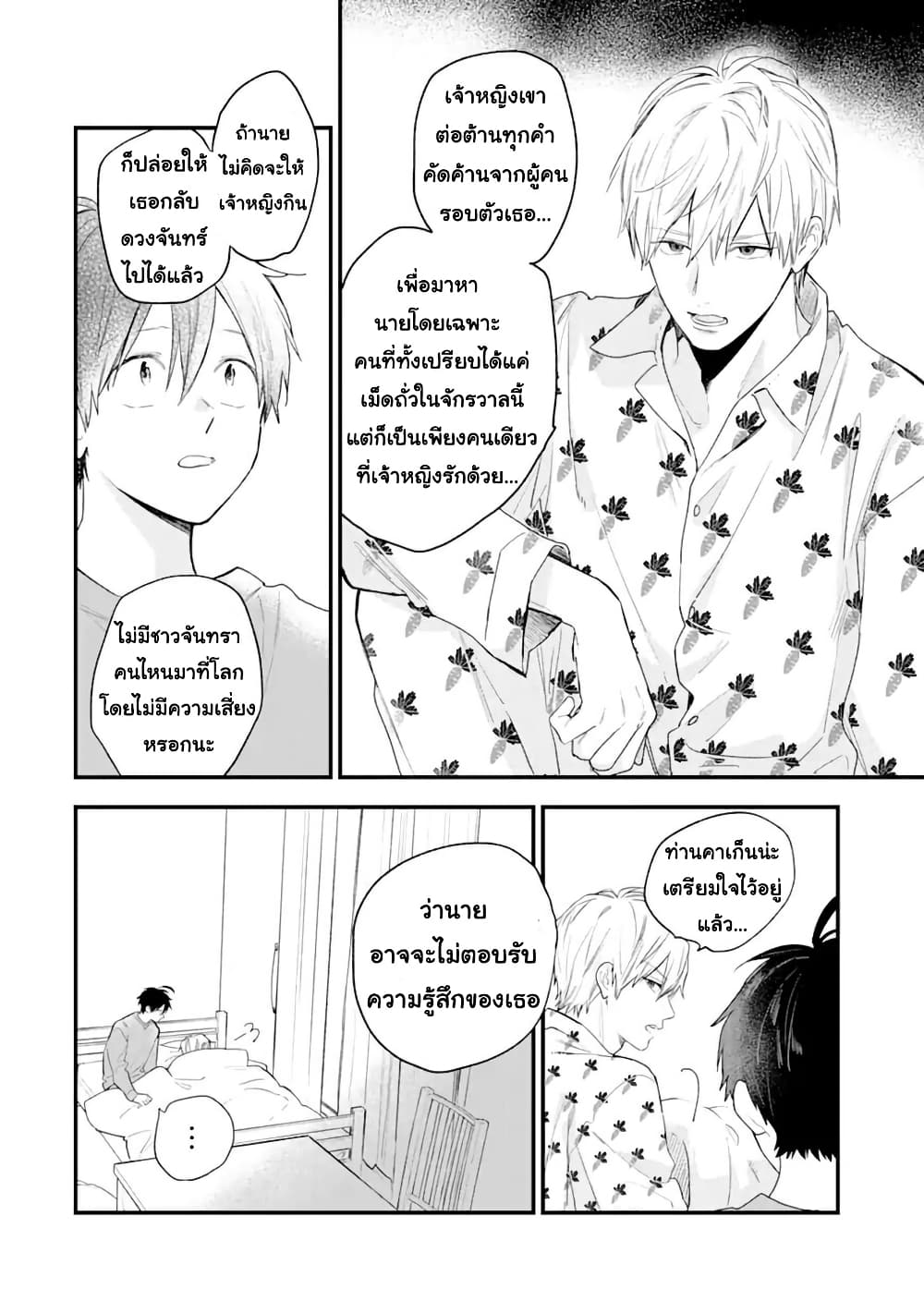 Hoshoku-kei heroine ni ato ichi-nen inai ni taberaremasu page 30