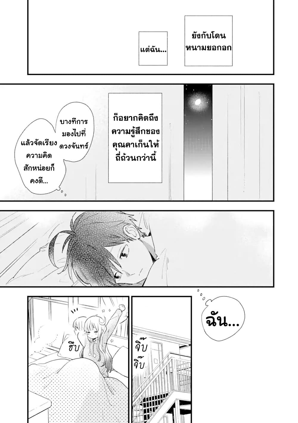 Hoshoku-kei heroine ni ato ichi-nen inai ni taberaremasu page 31