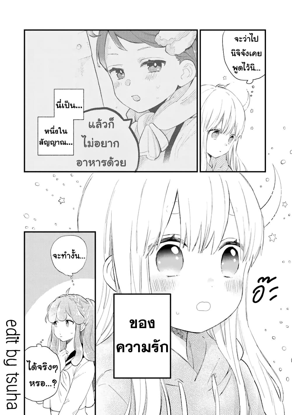 Hoshoku-kei heroine ni ato ichi-nen inai ni taberaremasu page 34