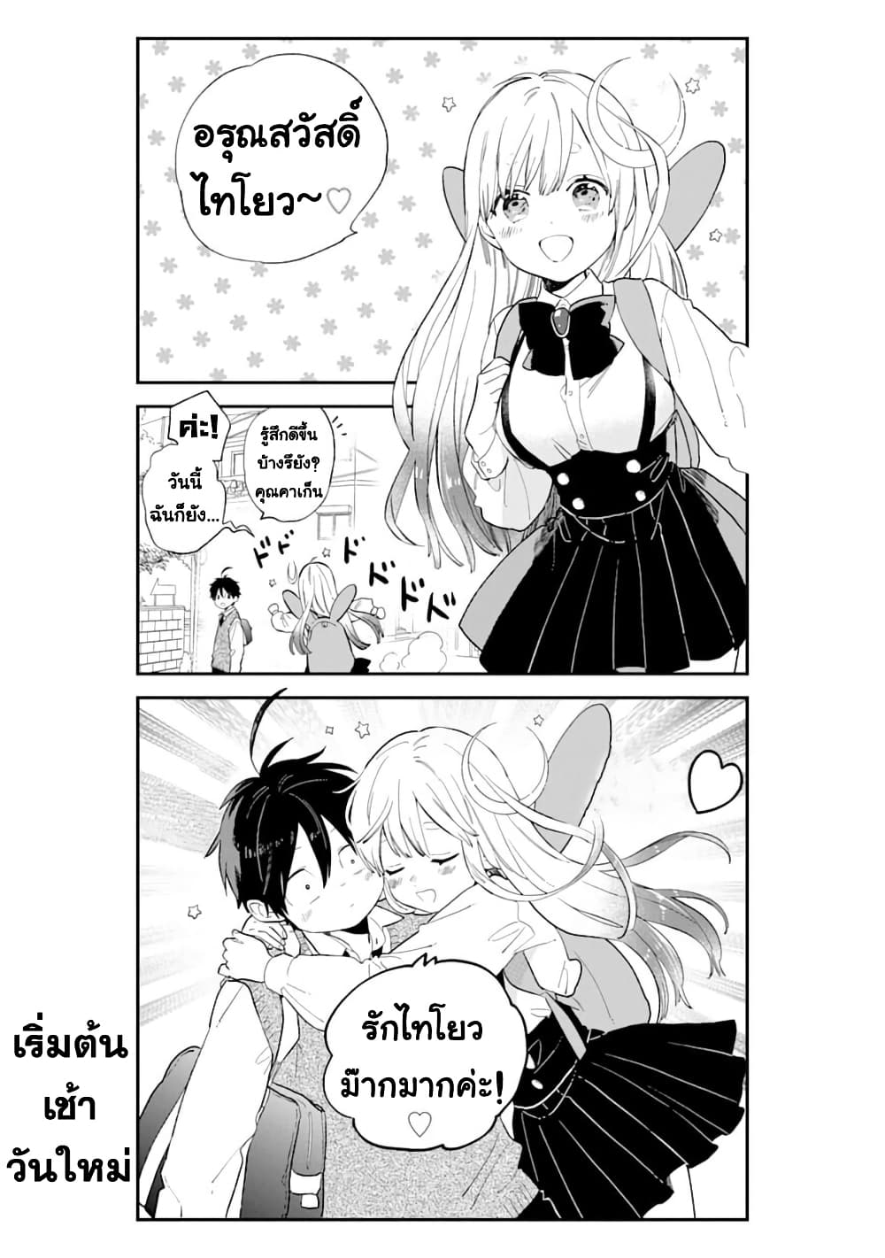 Hoshoku-kei heroine ni ato ichi-nen inai ni taberaremasu page 2