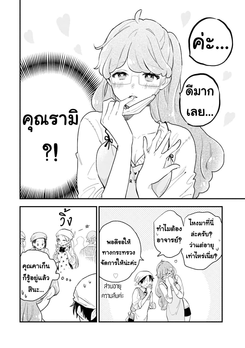 Hoshoku-kei heroine ni ato ichi-nen inai ni taberaremasu page 8