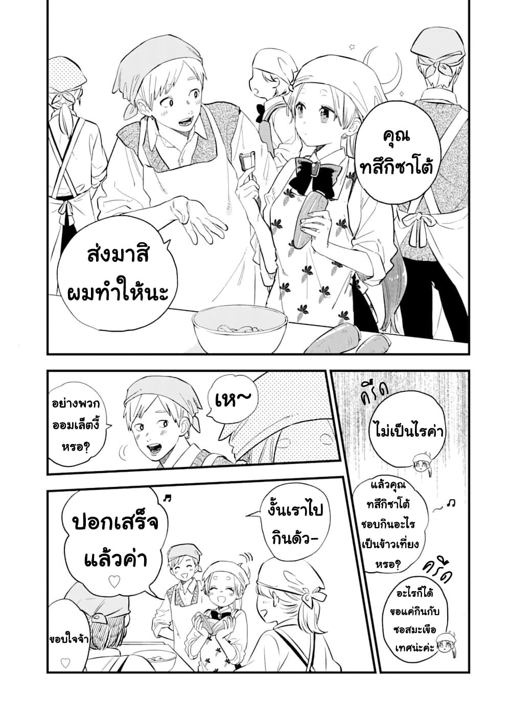 Hoshoku-kei heroine ni ato ichi-nen inai ni taberaremasu page 11