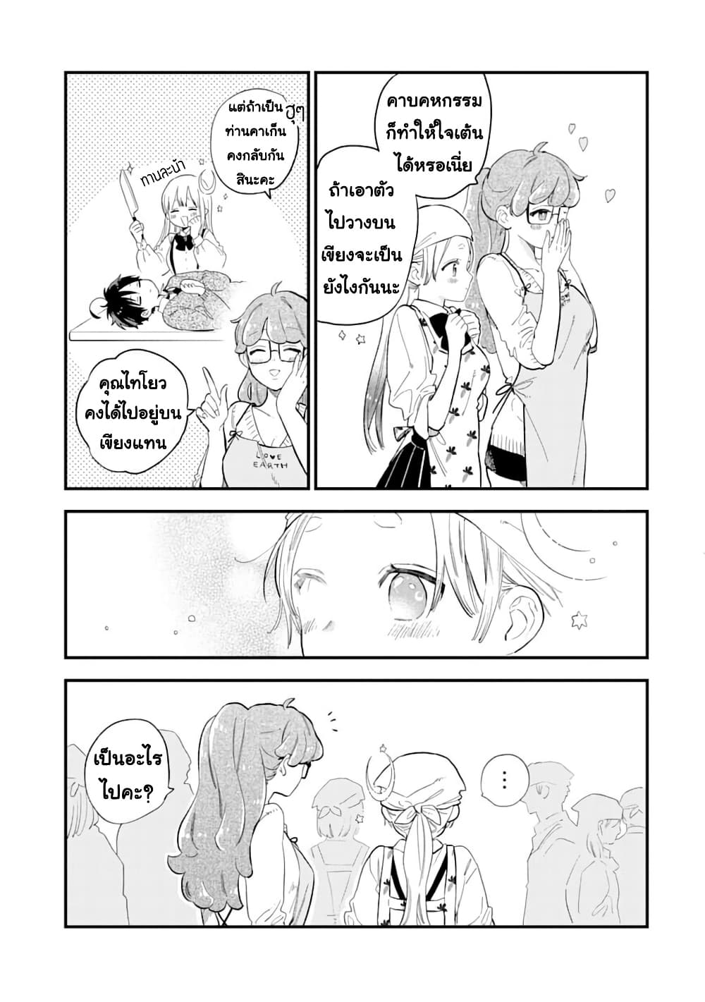 Hoshoku-kei heroine ni ato ichi-nen inai ni taberaremasu page 13