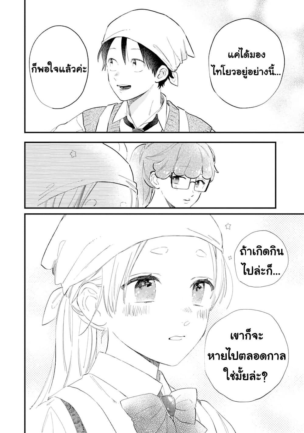 Hoshoku-kei heroine ni ato ichi-nen inai ni taberaremasu page 14