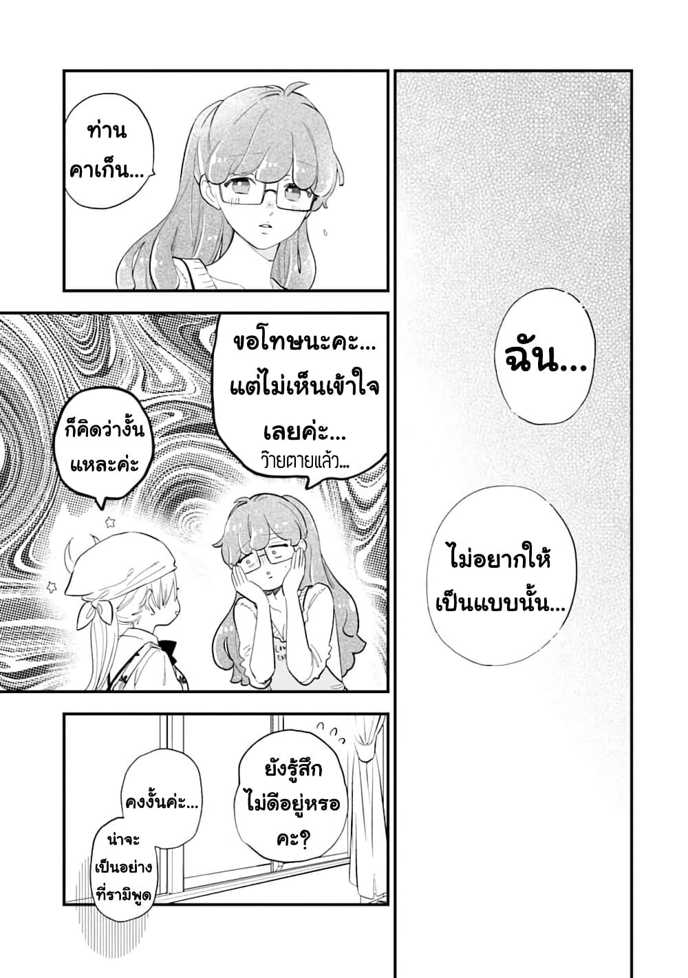 Hoshoku-kei heroine ni ato ichi-nen inai ni taberaremasu page 15