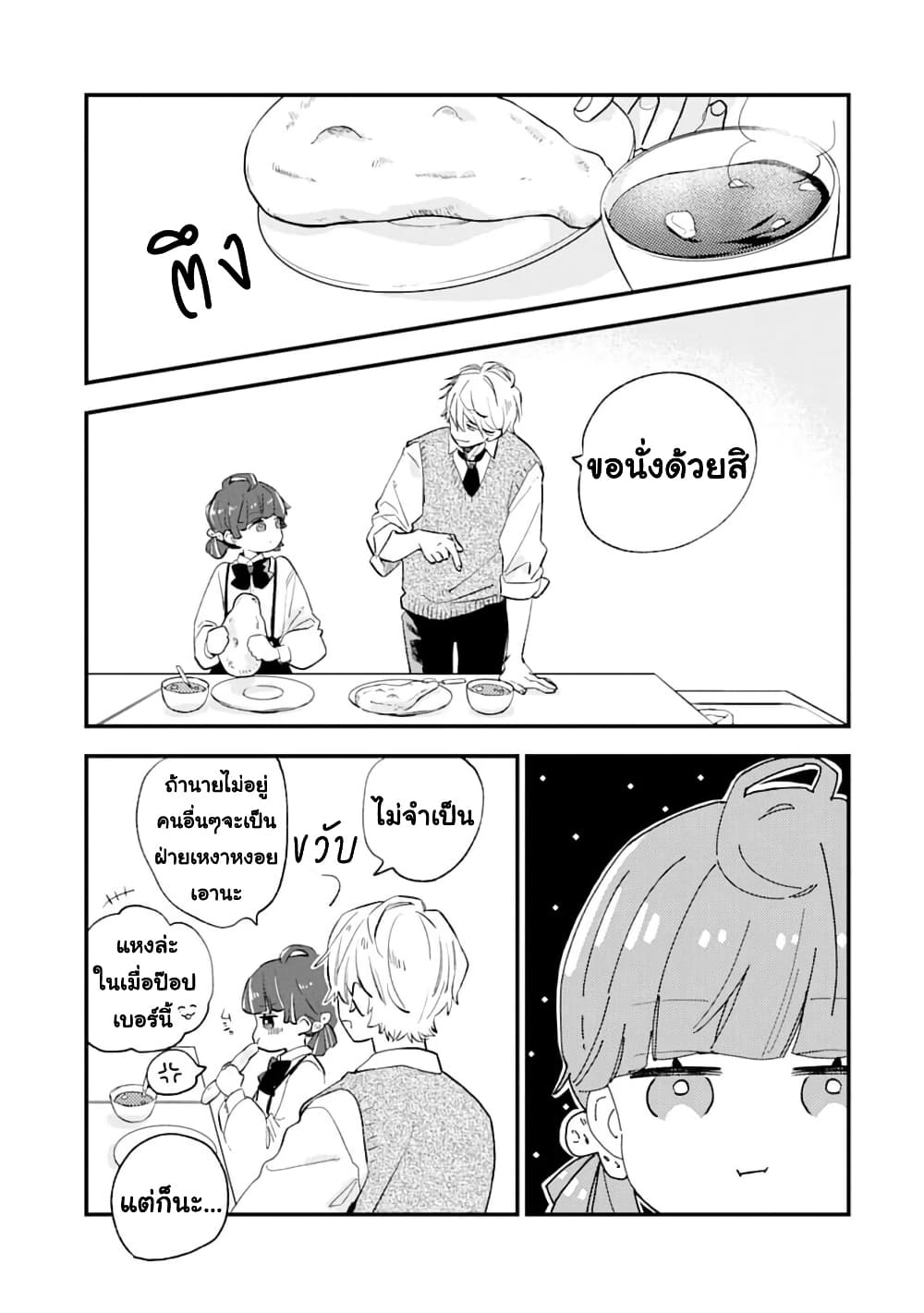 Hoshoku-kei heroine ni ato ichi-nen inai ni taberaremasu page 17