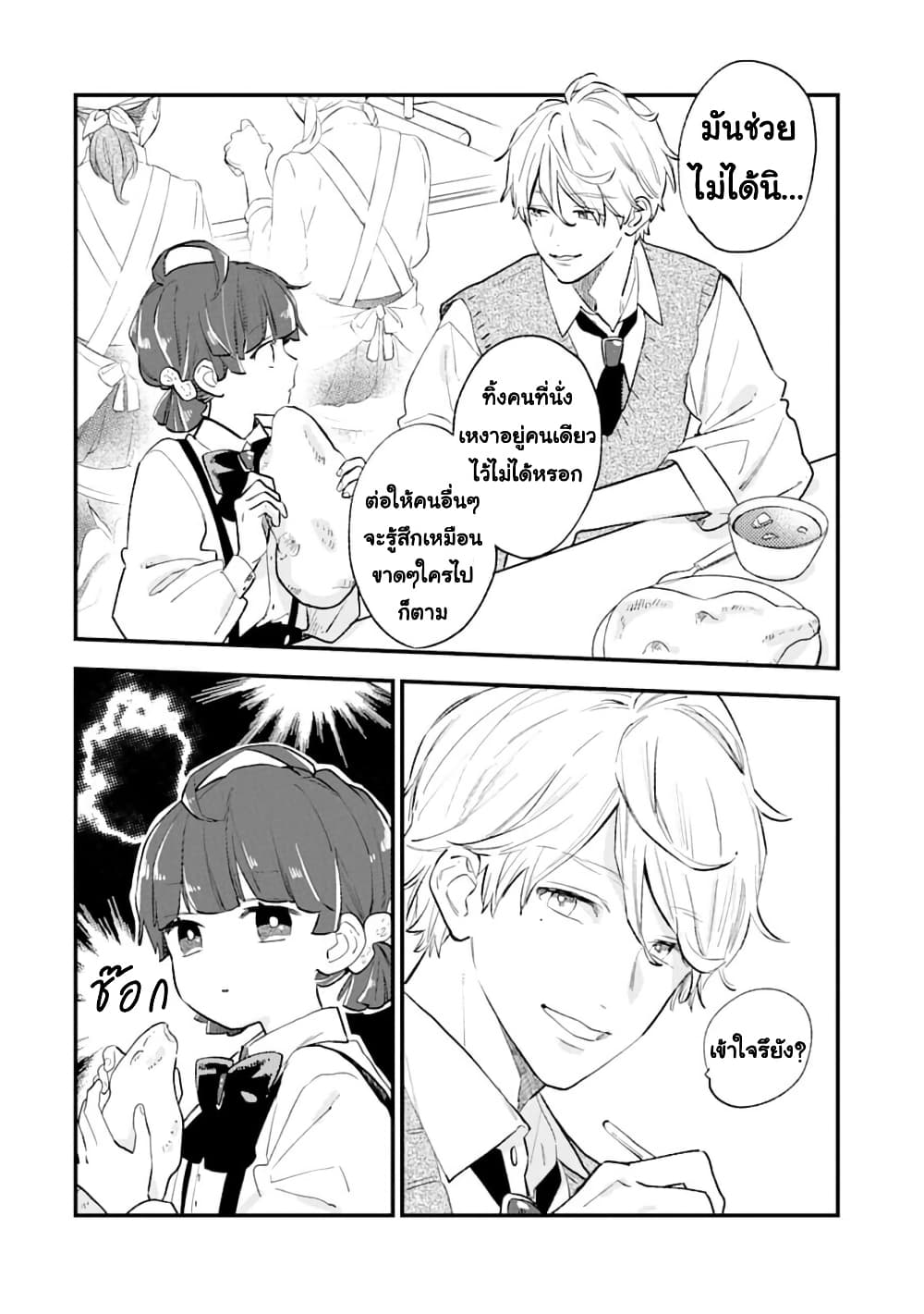 Hoshoku-kei heroine ni ato ichi-nen inai ni taberaremasu page 18
