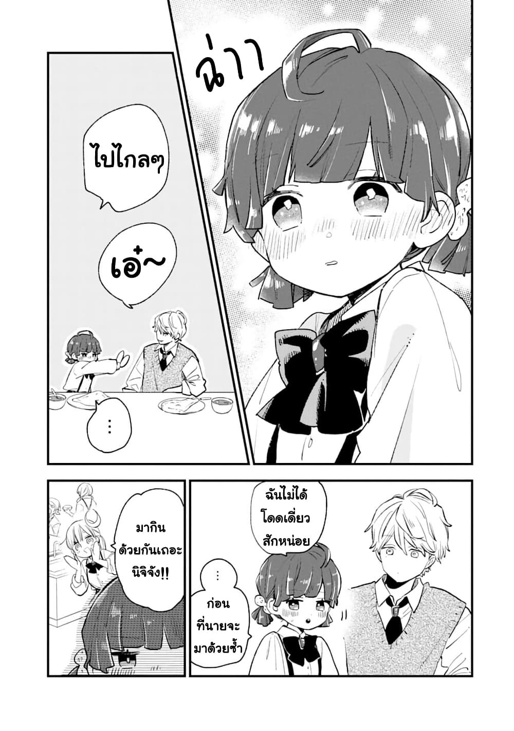 Hoshoku-kei heroine ni ato ichi-nen inai ni taberaremasu page 19