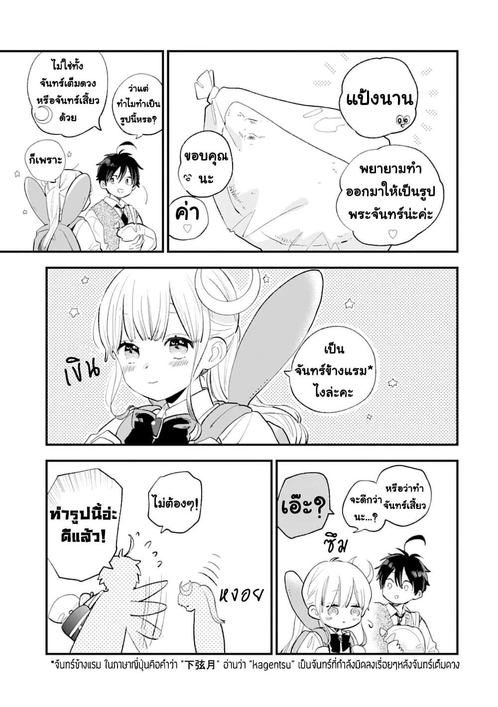 Hoshoku-kei heroine ni ato ichi-nen inai ni taberaremasu page 21
