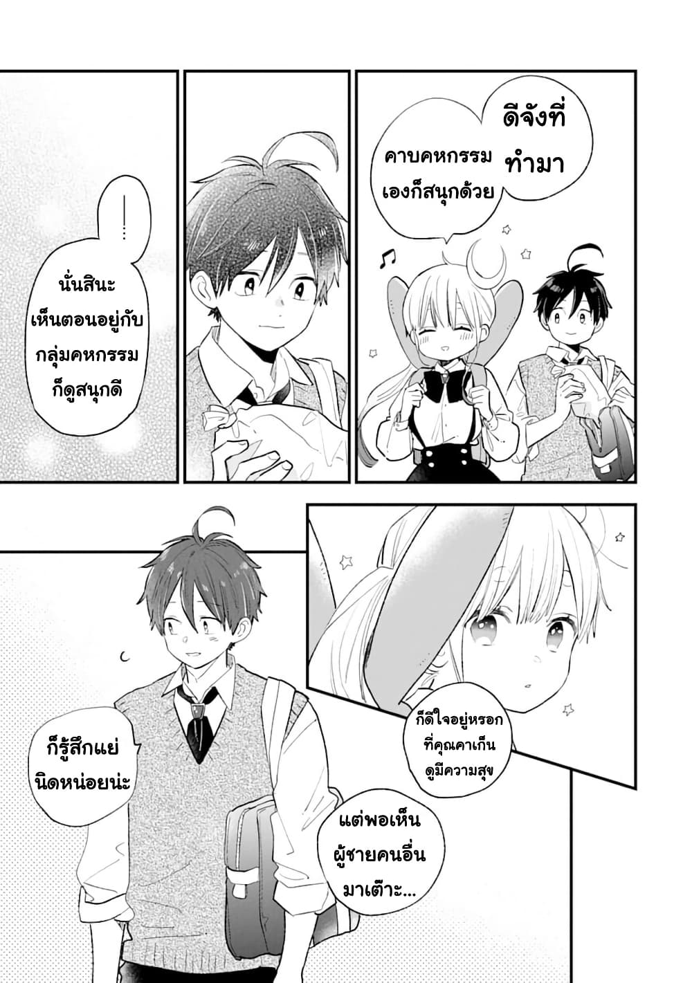 Hoshoku-kei heroine ni ato ichi-nen inai ni taberaremasu page 23