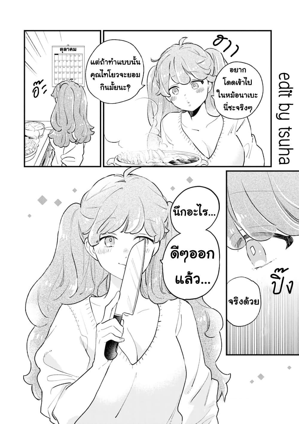 Hoshoku-kei heroine ni ato ichi-nen inai ni taberaremasu page 30