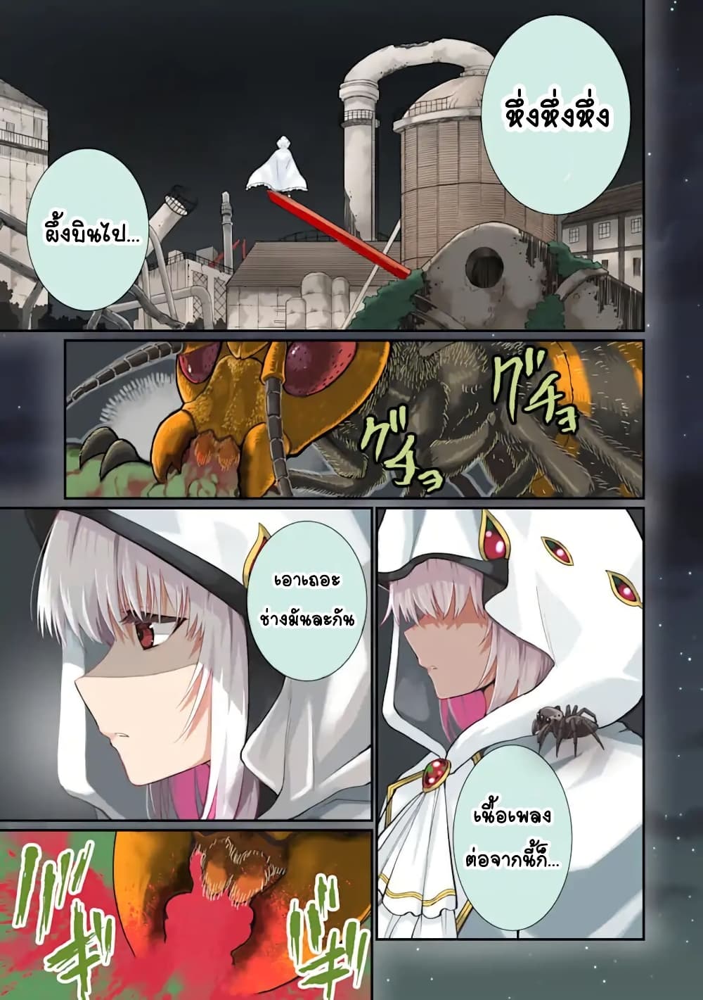 Hoshokusha Kei Mahou Shoujo page 1