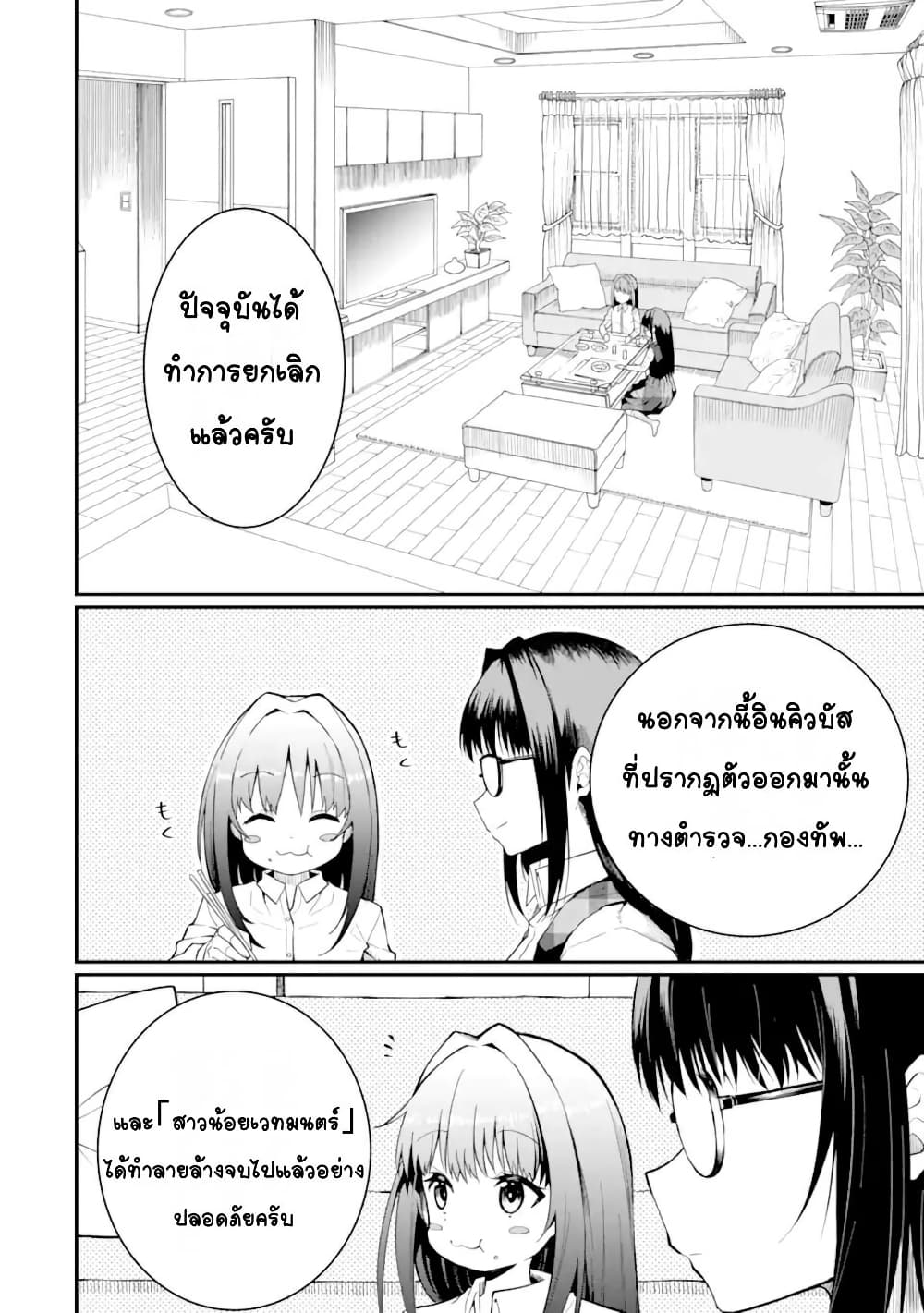 Hoshokusha Kei Mahou Shoujo page 7