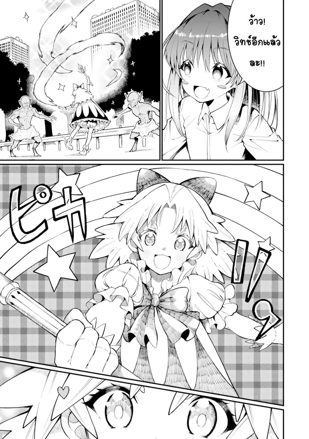 Hoshokusha Kei Mahou Shoujo page 8