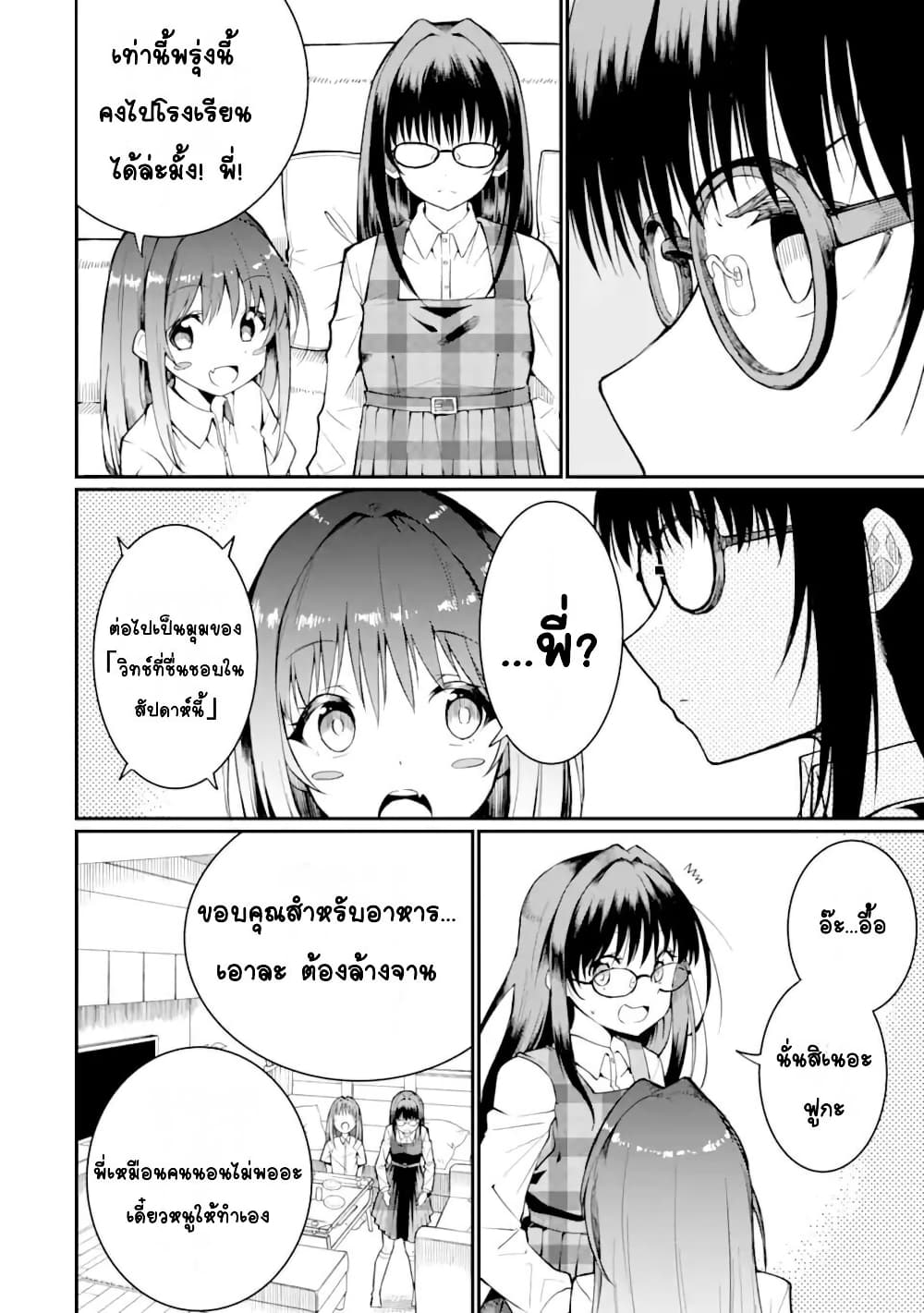 Hoshokusha Kei Mahou Shoujo page 9