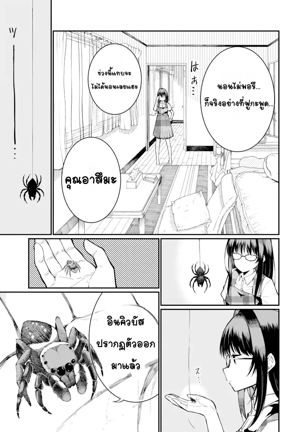 Hoshokusha Kei Mahou Shoujo page 10