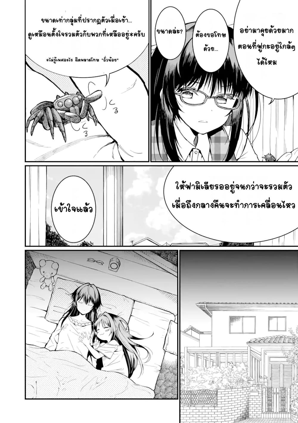 Hoshokusha Kei Mahou Shoujo page 11