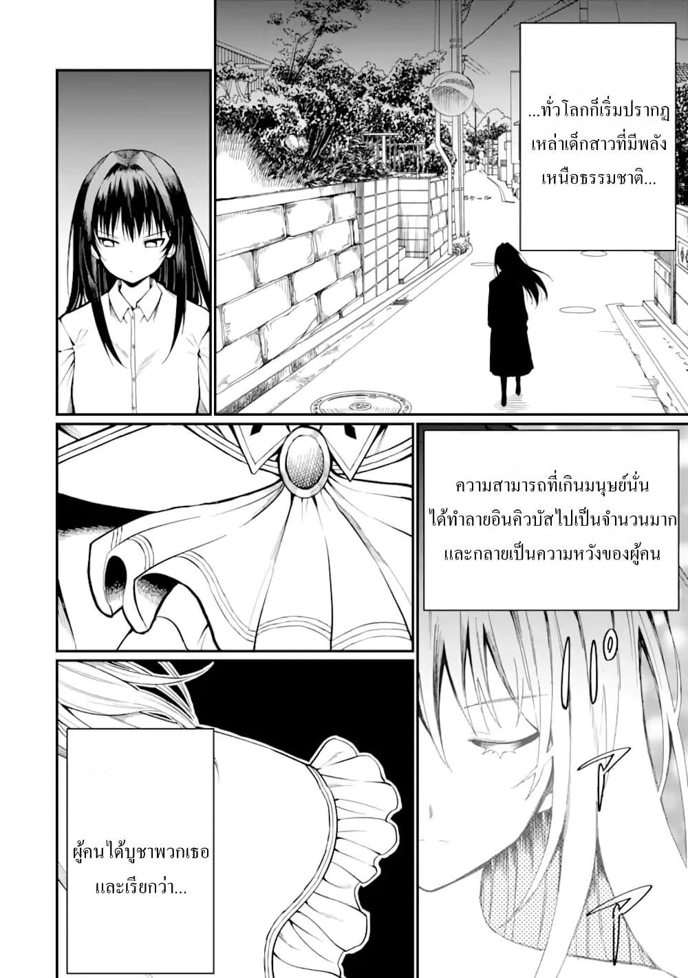 Hoshokusha Kei Mahou Shoujo page 13