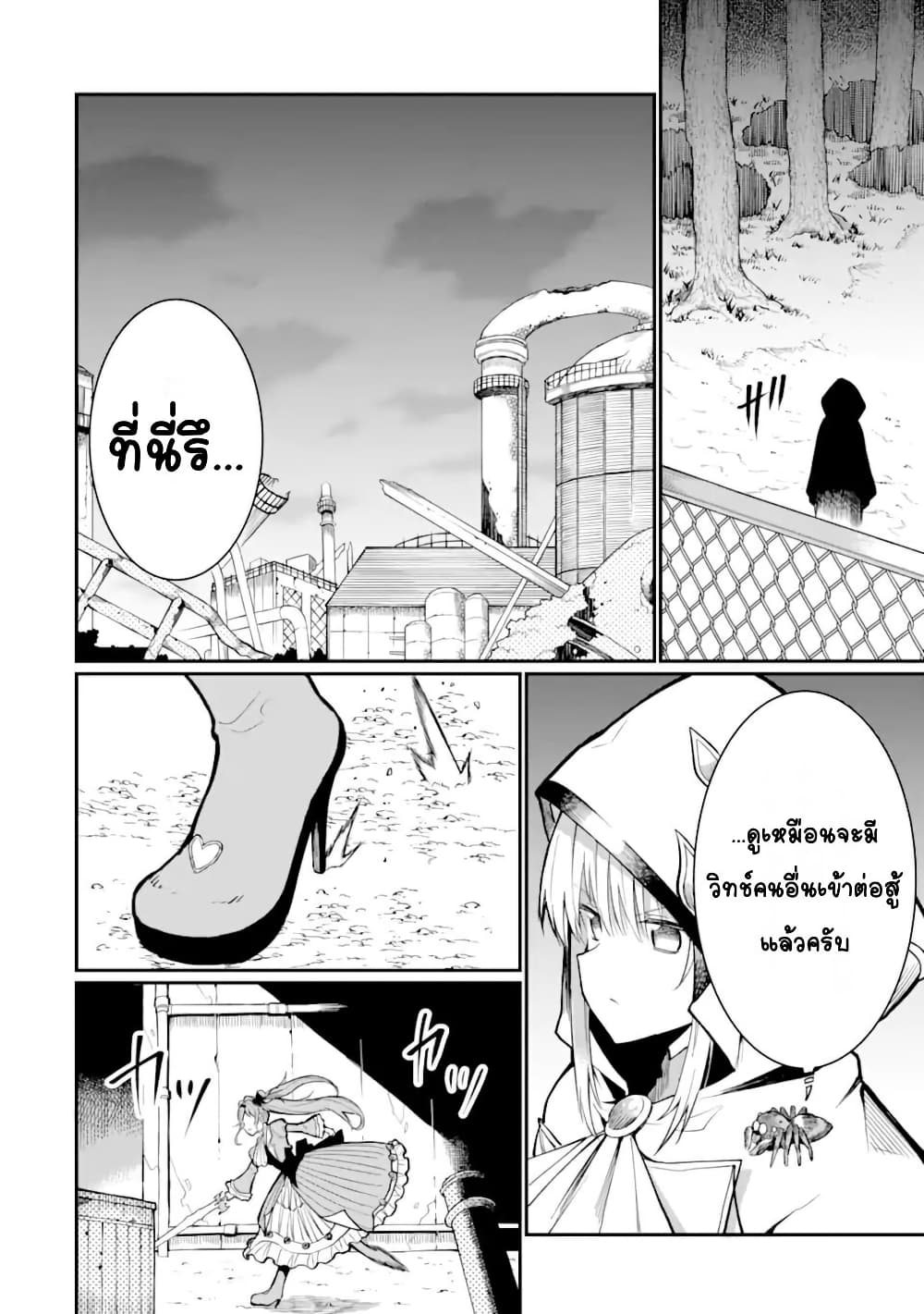Hoshokusha Kei Mahou Shoujo page 15