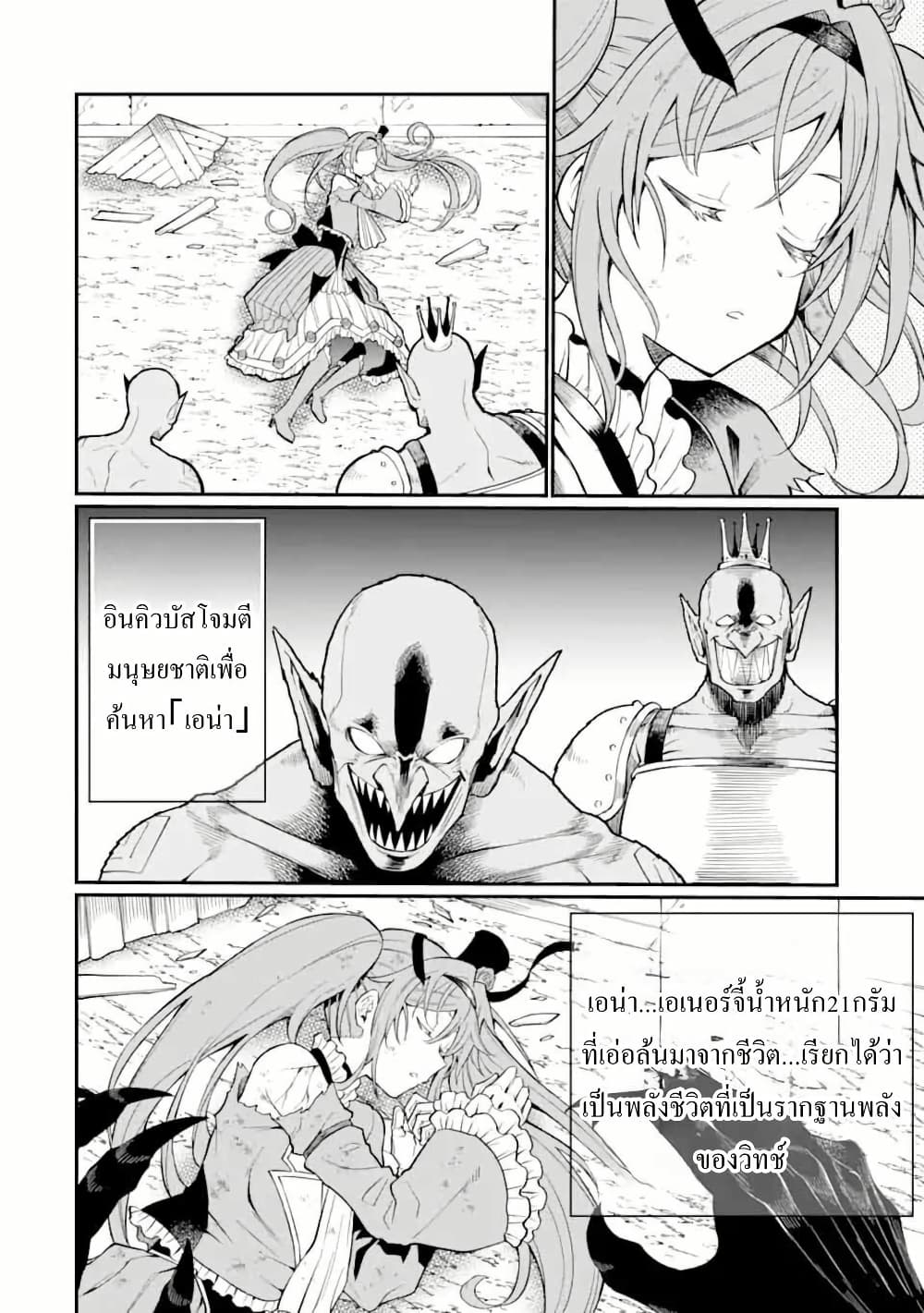 Hoshokusha Kei Mahou Shoujo page 21