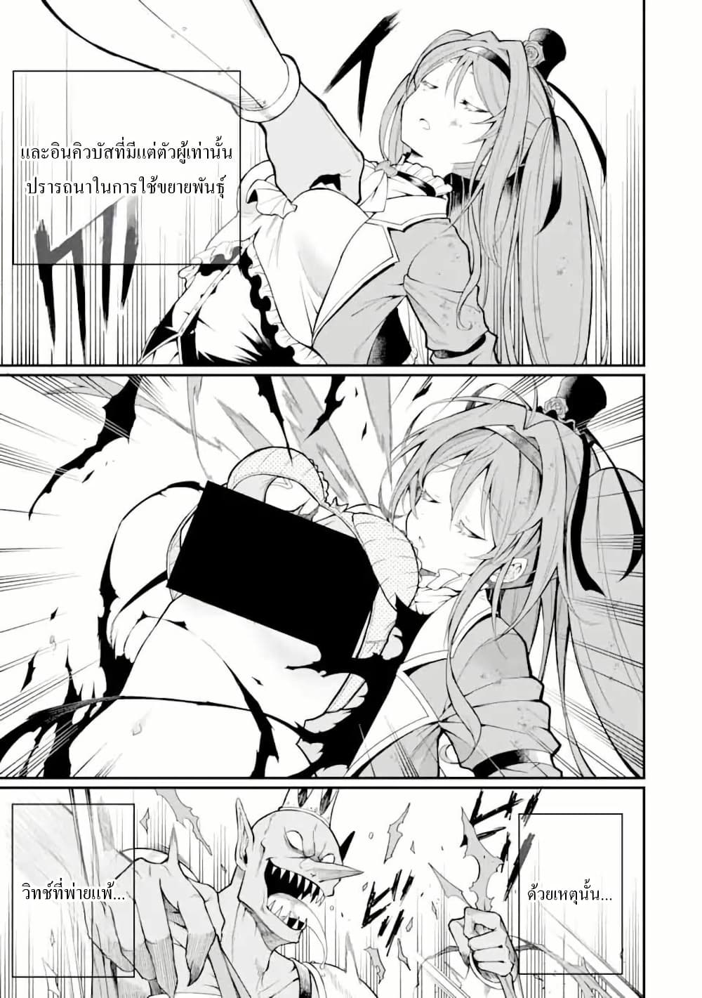 Hoshokusha Kei Mahou Shoujo page 22