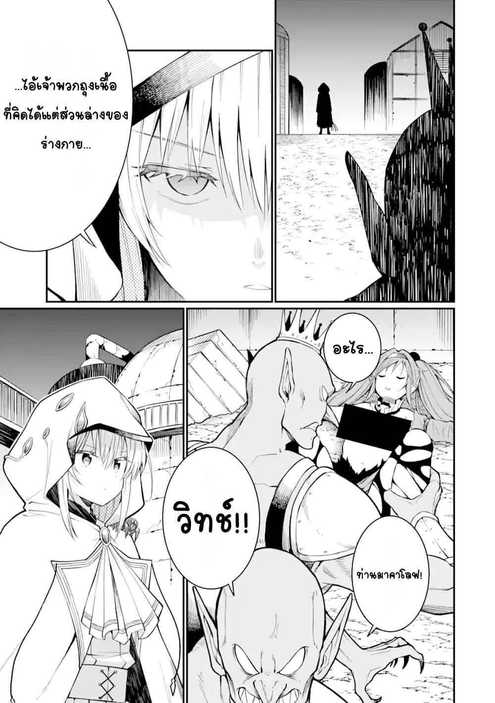 Hoshokusha Kei Mahou Shoujo page 24