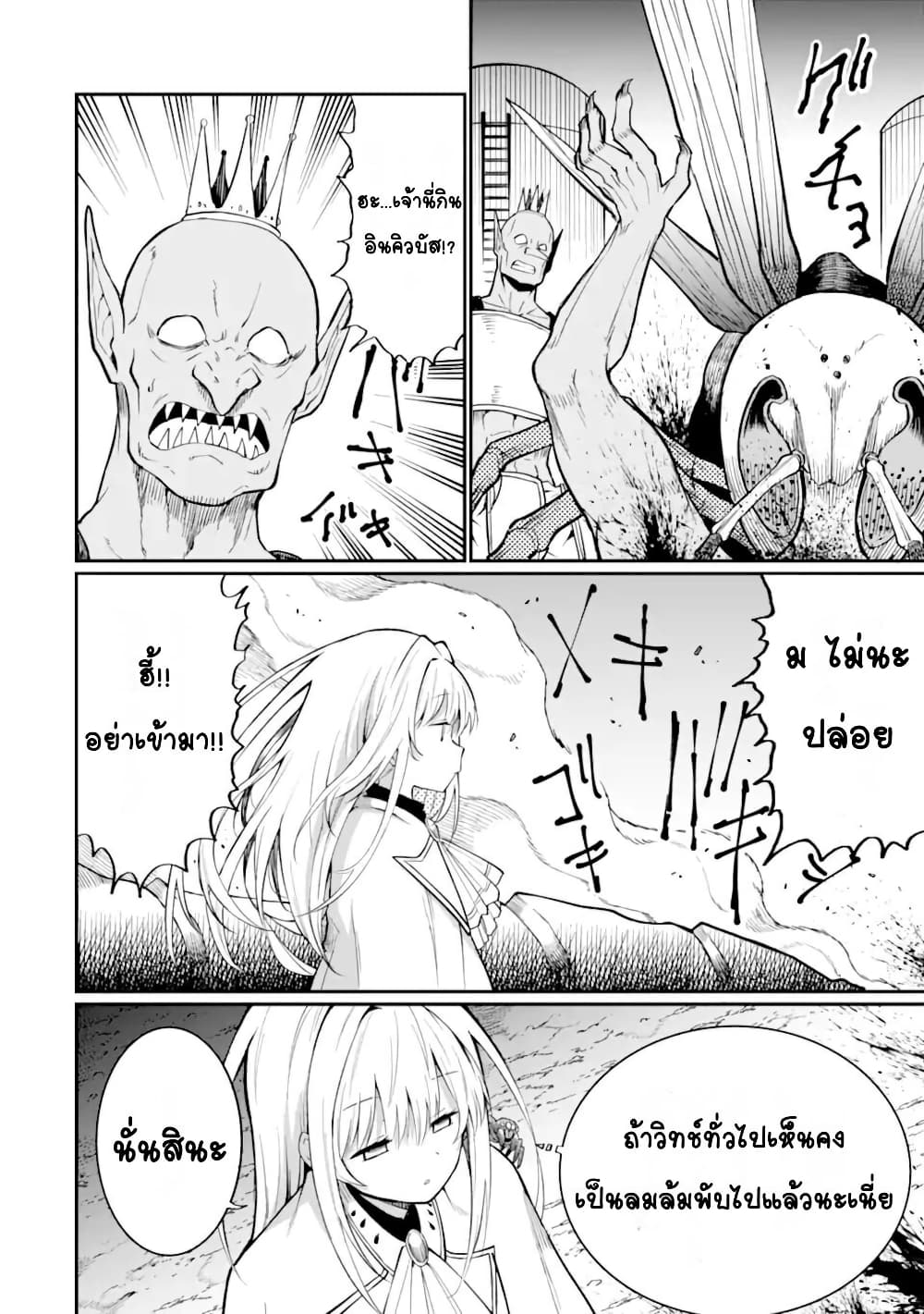 Hoshokusha Kei Mahou Shoujo page 33