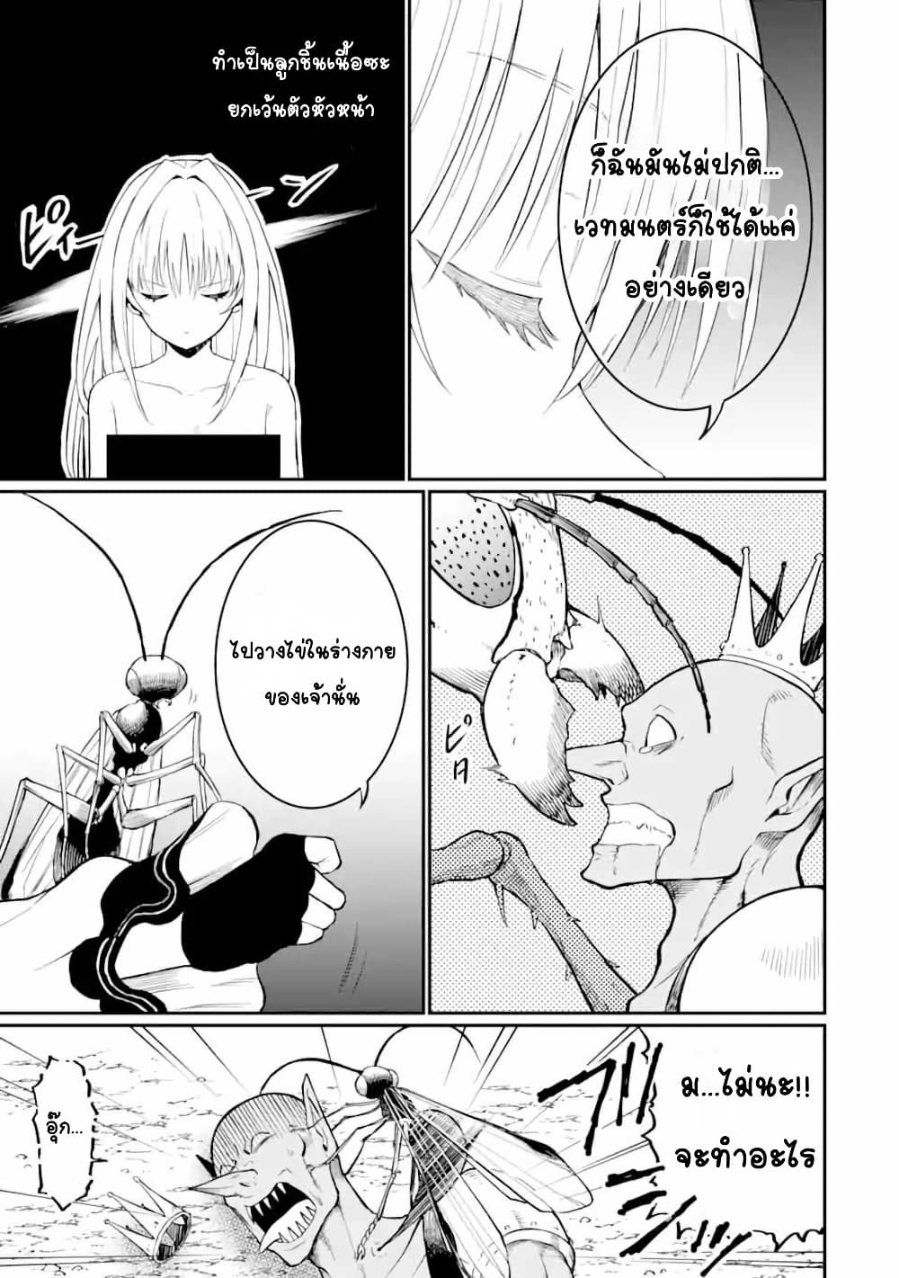 Hoshokusha Kei Mahou Shoujo page 34