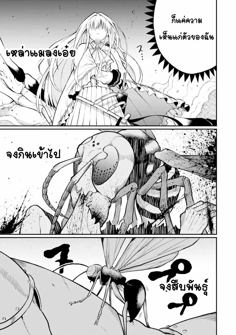 Hoshokusha Kei Mahou Shoujo page 36