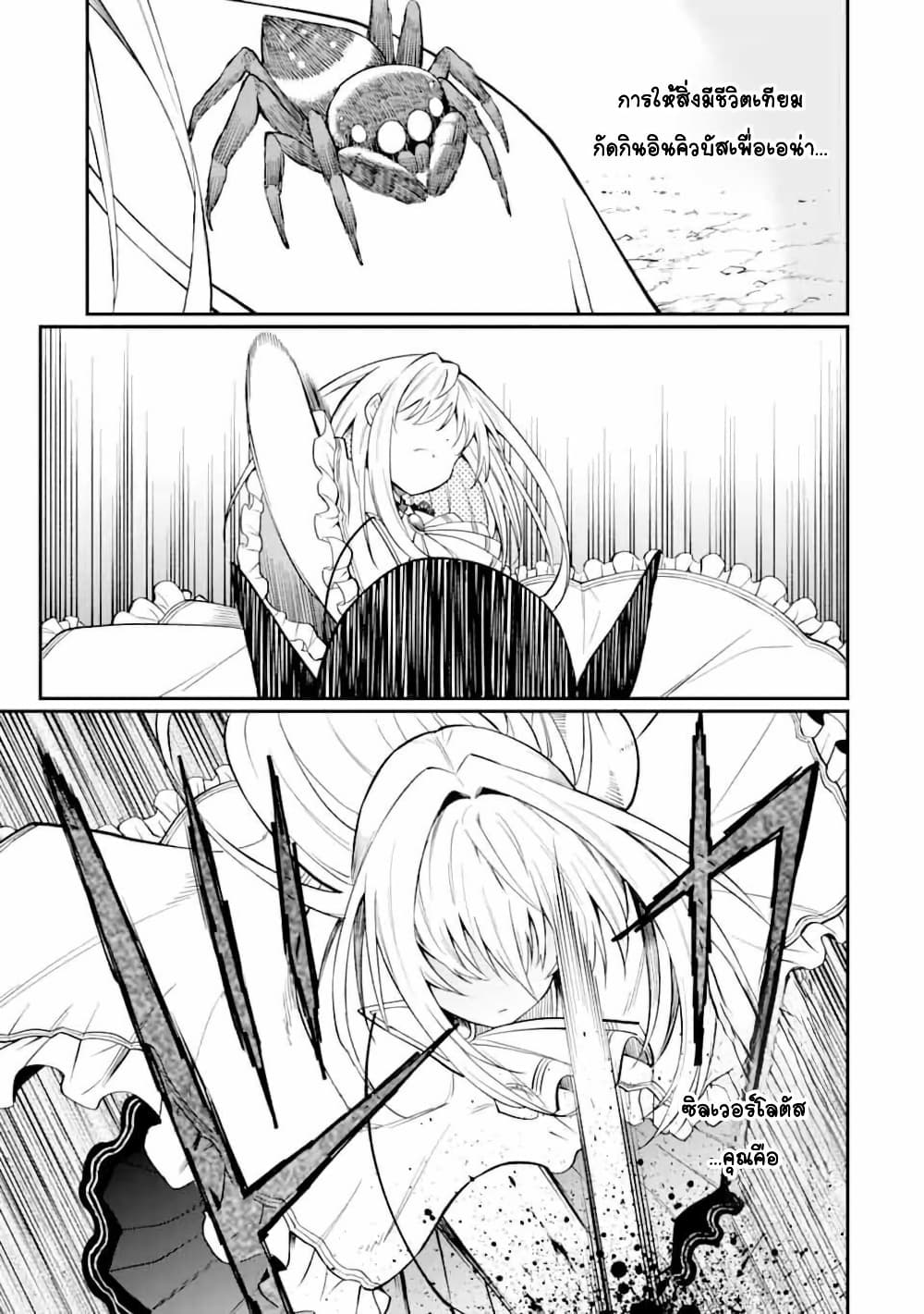 Hoshokusha Kei Mahou Shoujo page 38