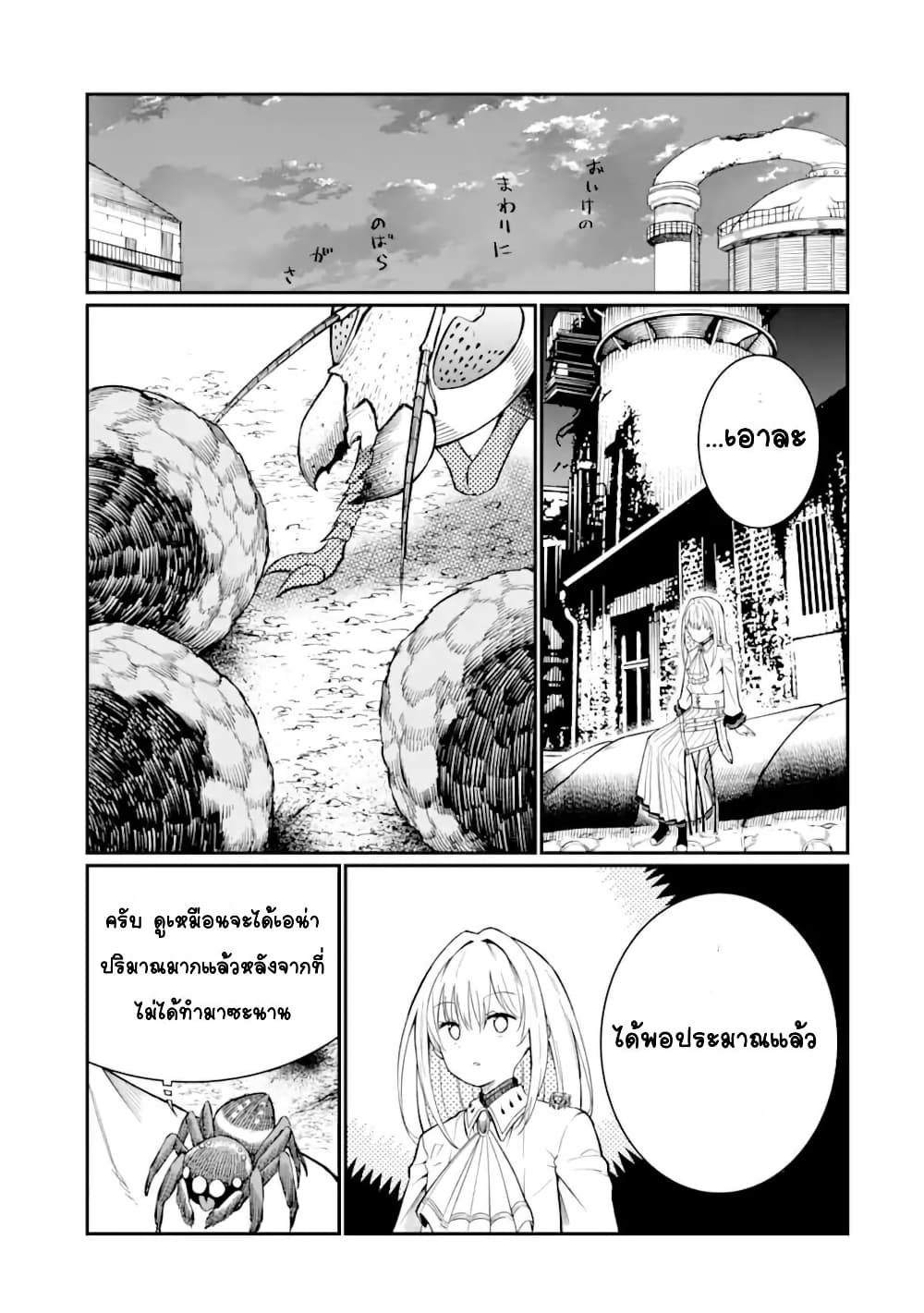 Hoshokusha Kei Mahou Shoujo page 43