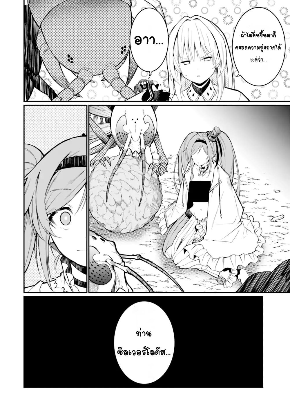 Hoshokusha Kei Mahou Shoujo page 46