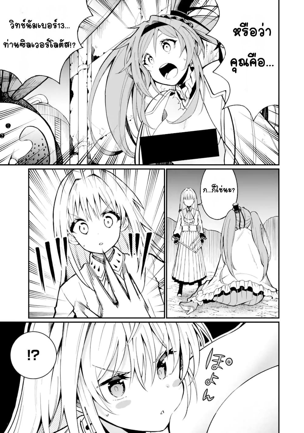 Hoshokusha Kei Mahou Shoujo page 47