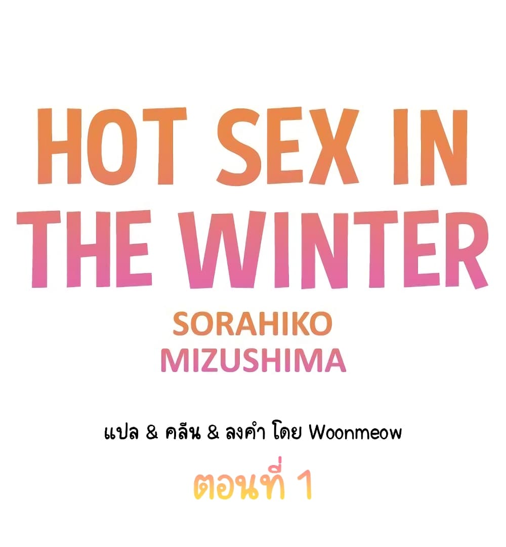 Hot Sex in the Winter page 1