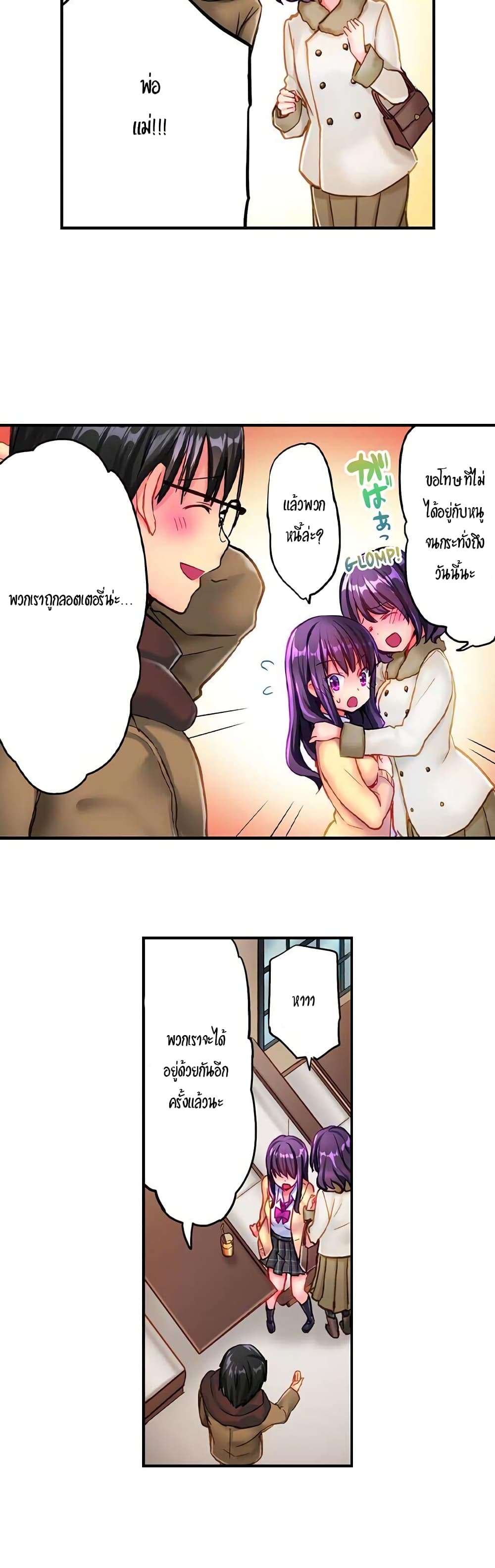 Hot Sex in the Winter page 4