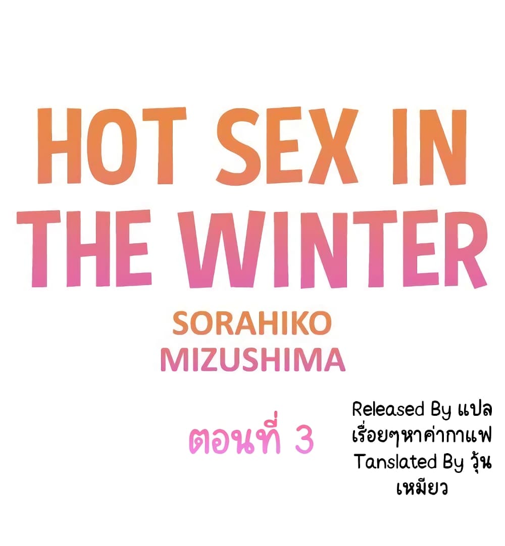 Hot Sex in the Winter page 1