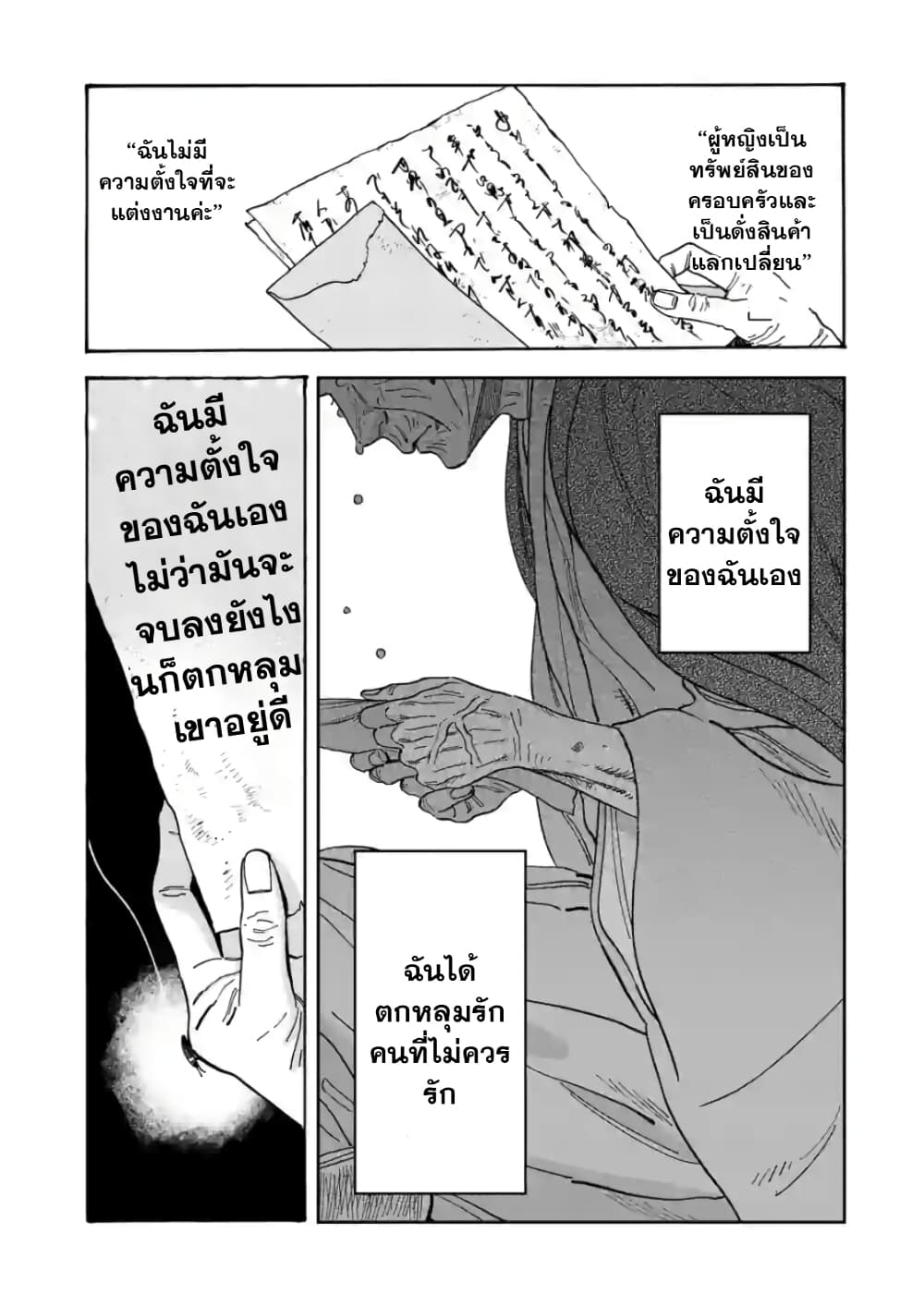 Hotaru no Yomeiri page 3