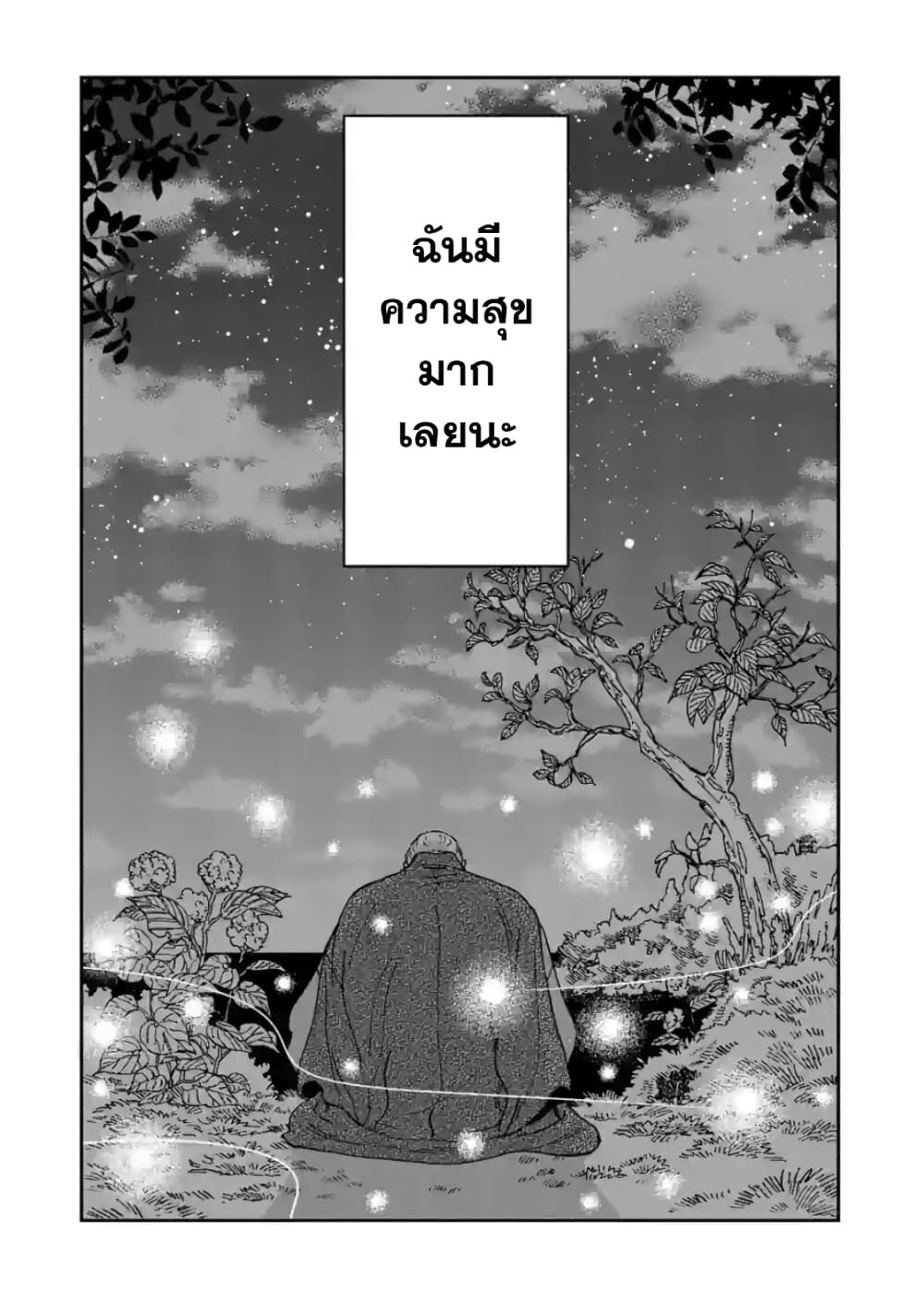 Hotaru no Yomeiri page 4