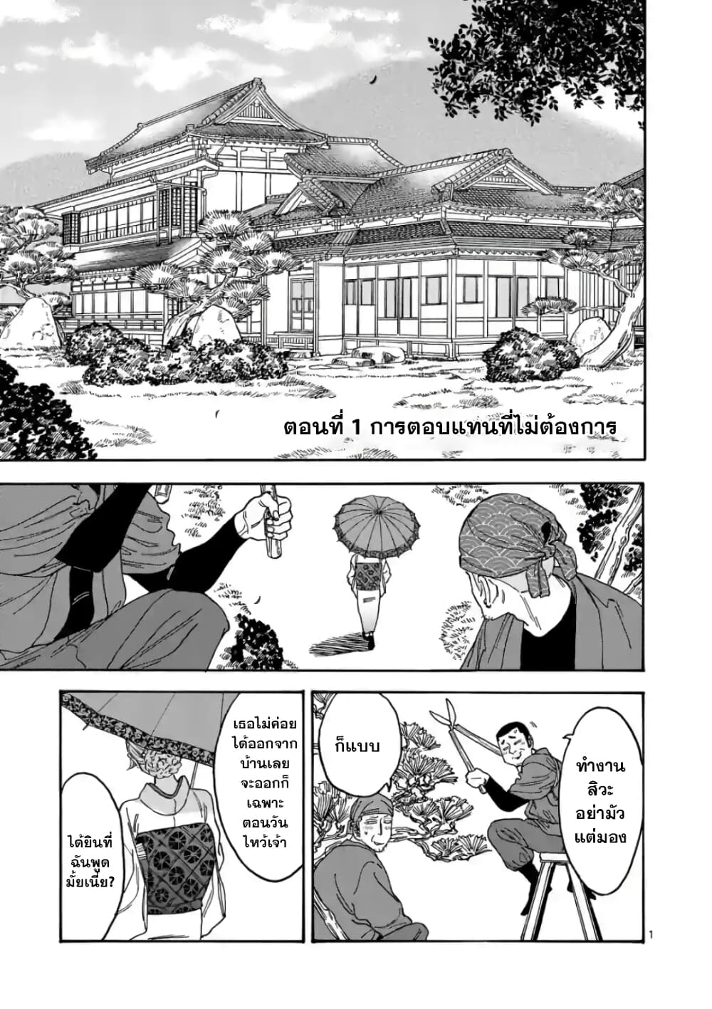 Hotaru no Yomeiri page 8